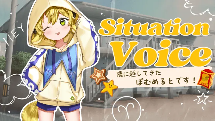 お引越しボイス