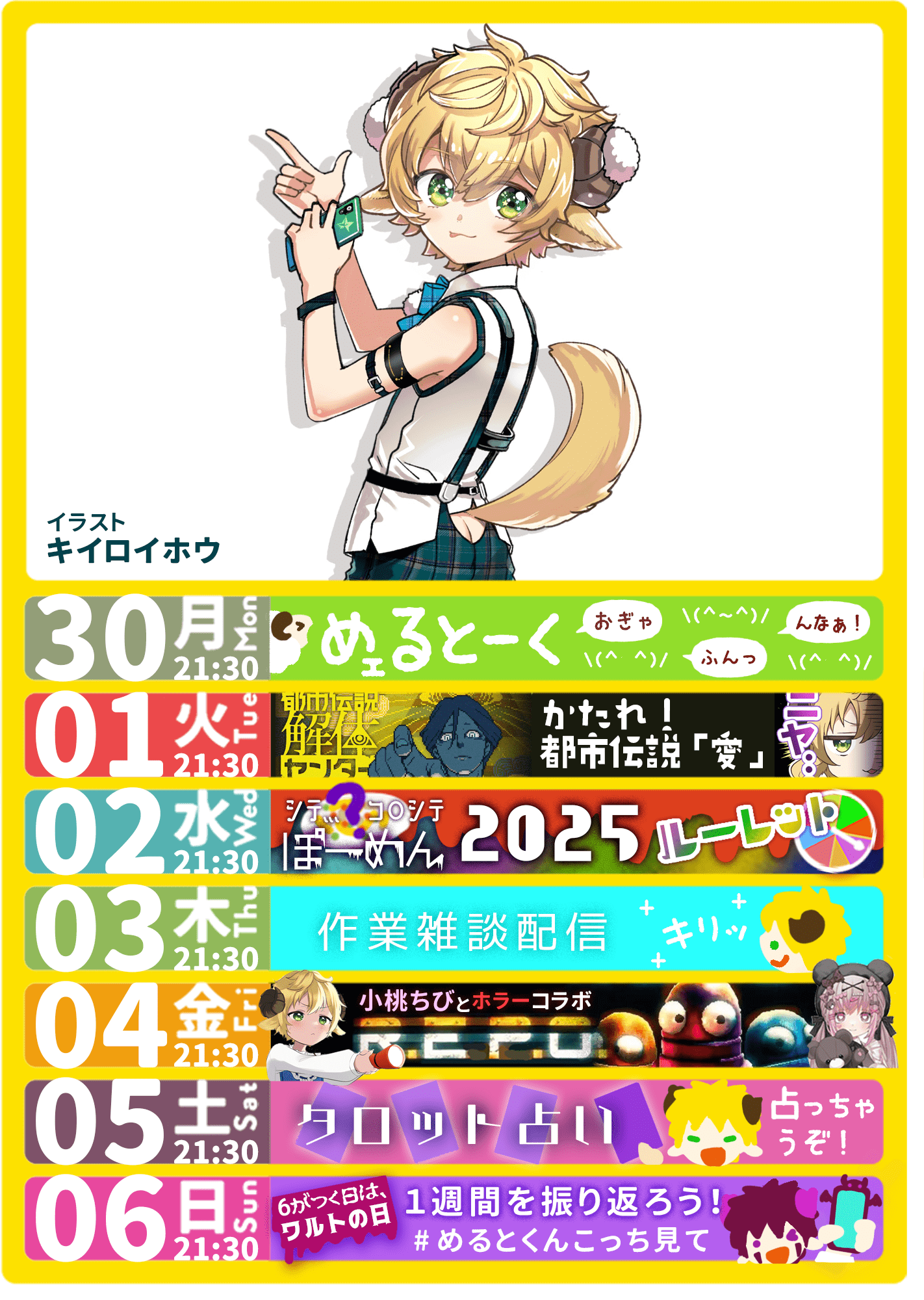 毎日活動してるショタボvtuberぽむ・めるとのスケジュール。毎週、日曜日夜に更新。