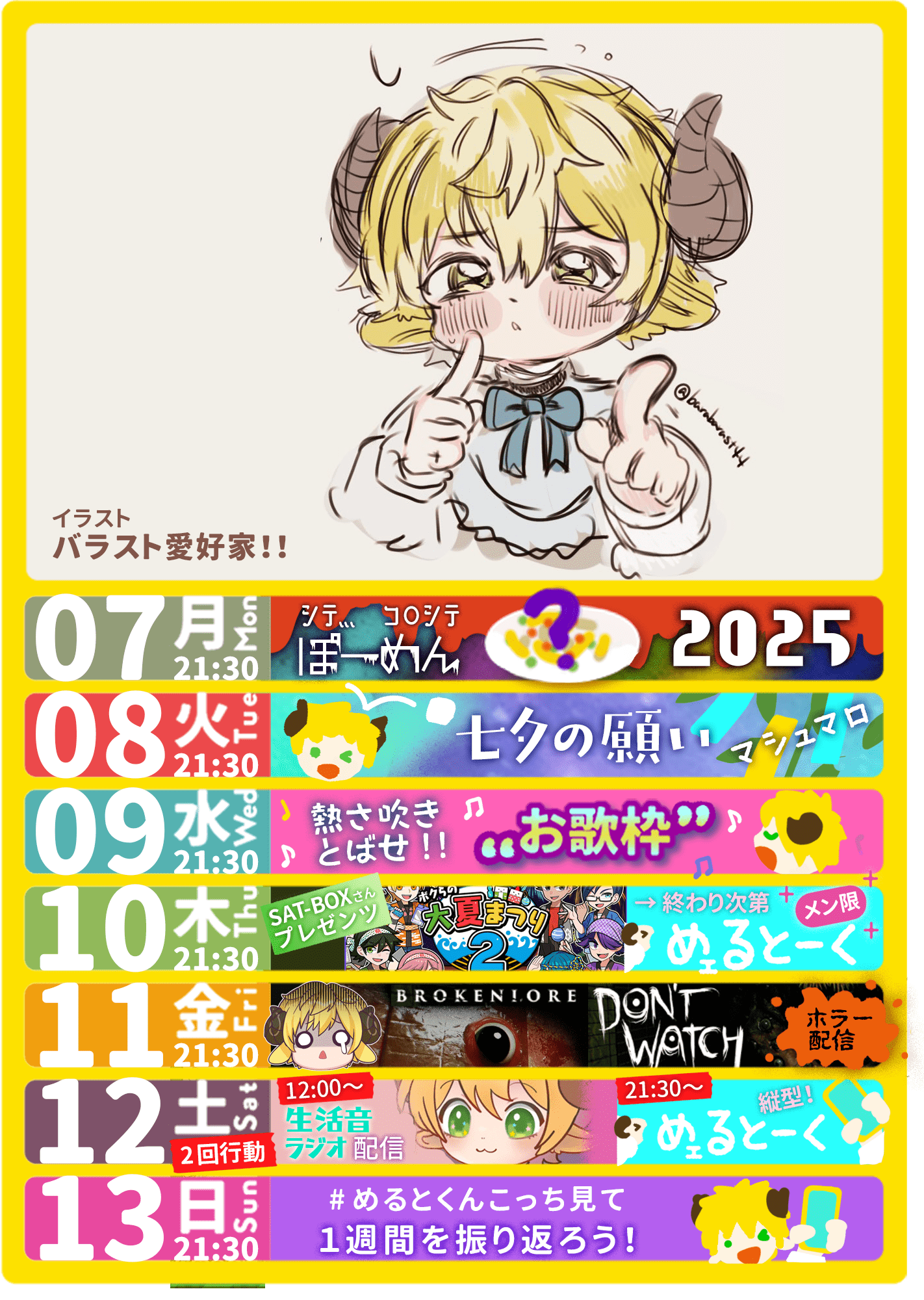 毎日活動してるショタボvtuberぽむ・めるとのスケジュール。毎週、日曜日夜に更新。